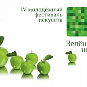 Скоро! «Зеленый шум» в Ханты-Мансийске