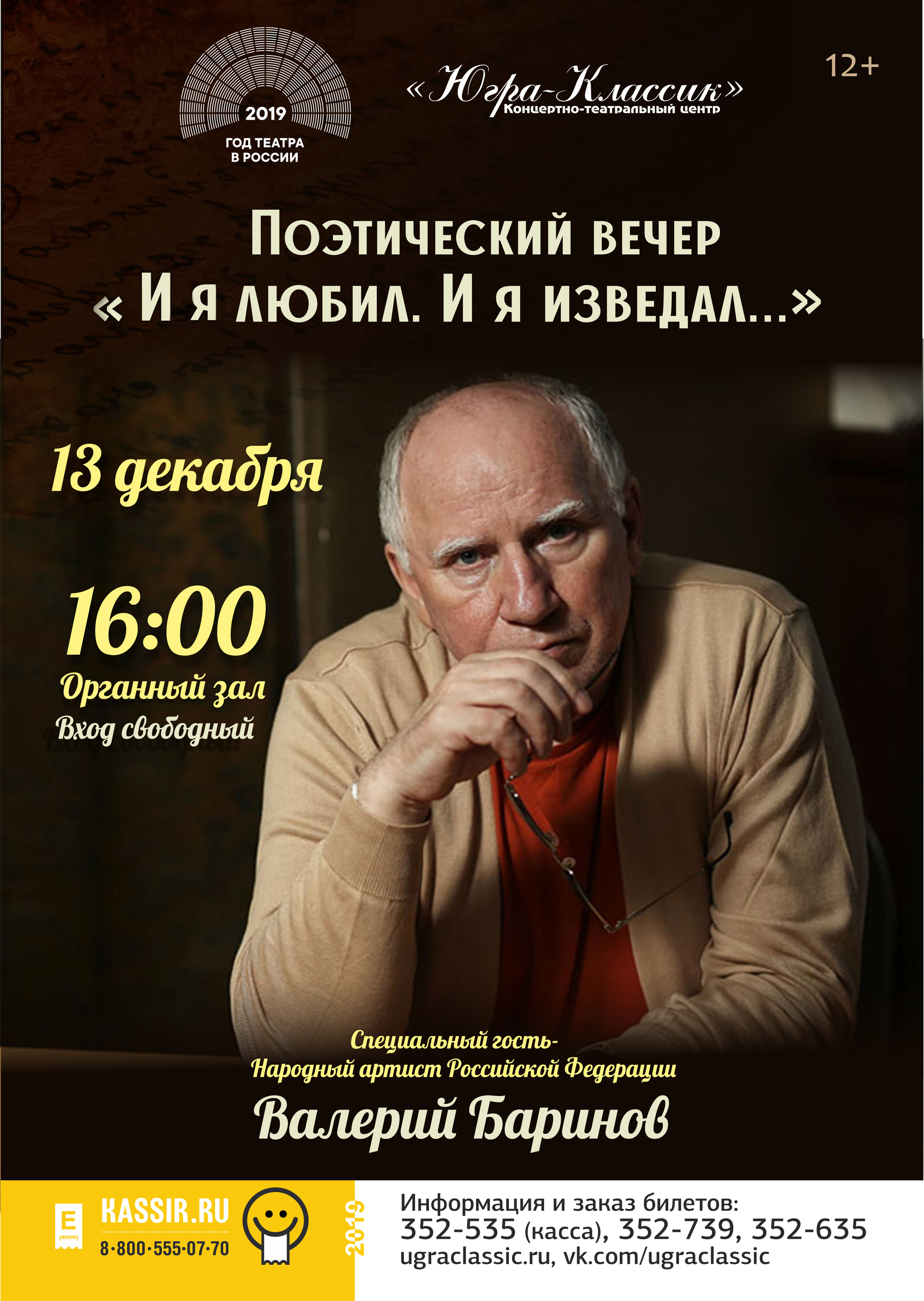 Открытие Года театра в России состоится в КТЦ «Югра-Классик»