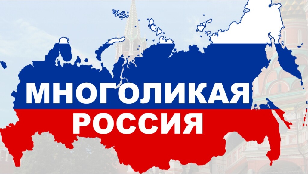 Фестиваль «Многоликая Россия» объединит национальные инструменты