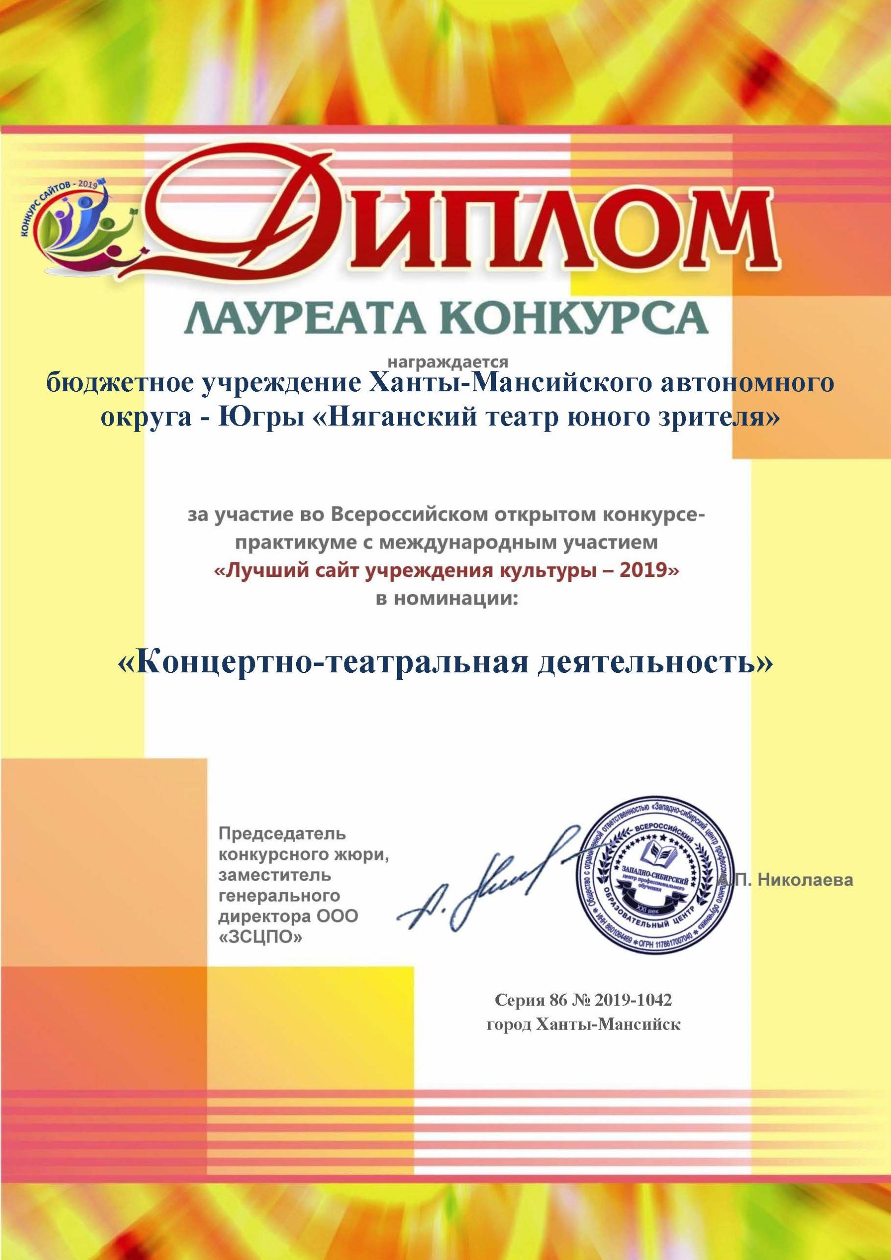Няганский ТЮЗ получил высокую оценку на всероссийском конкурсе