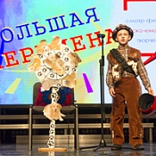 Смотр–фестиваль «Большая перемена» состоялся в КТЦ «Югра-  Классик»