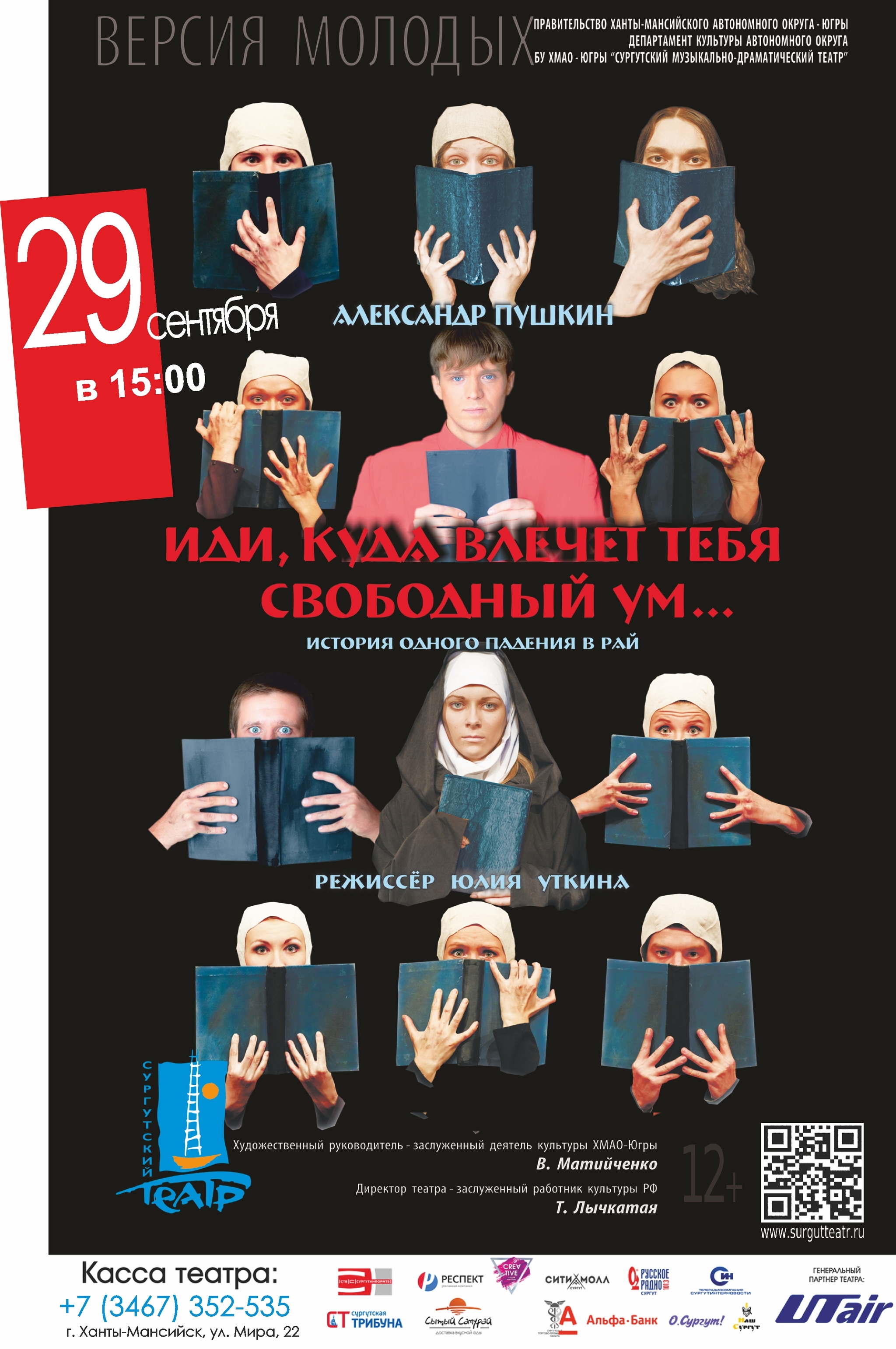 Сургутский театр проведёт уроки литературы и покажет 2 спектакля в КТЦ «Югра-Классик»