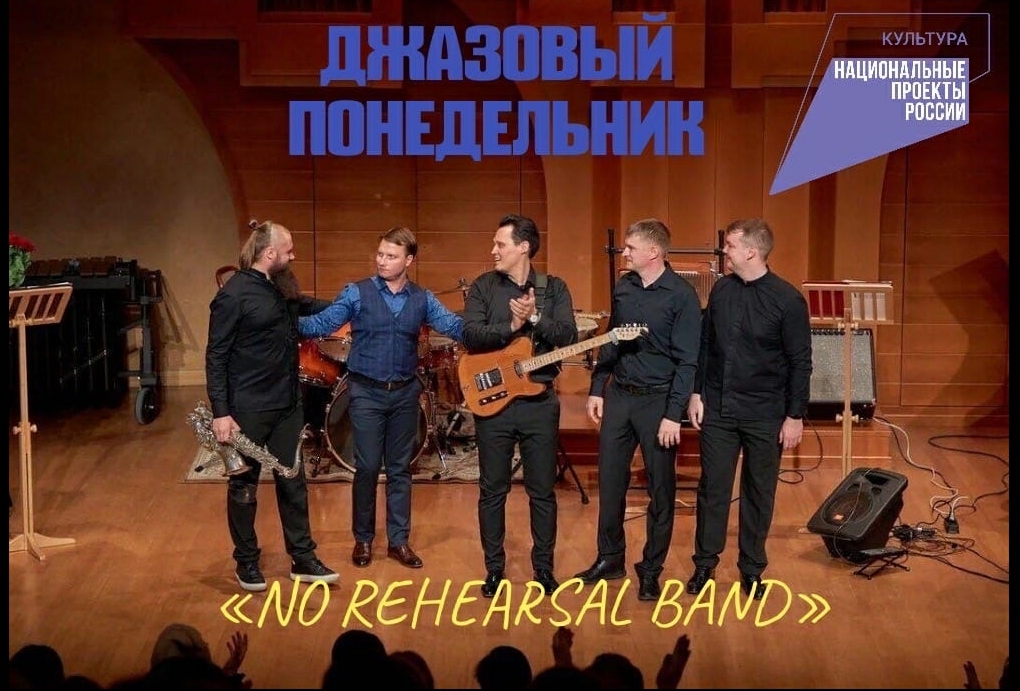 "Домашний концерт" группы "No rehearsal band" 