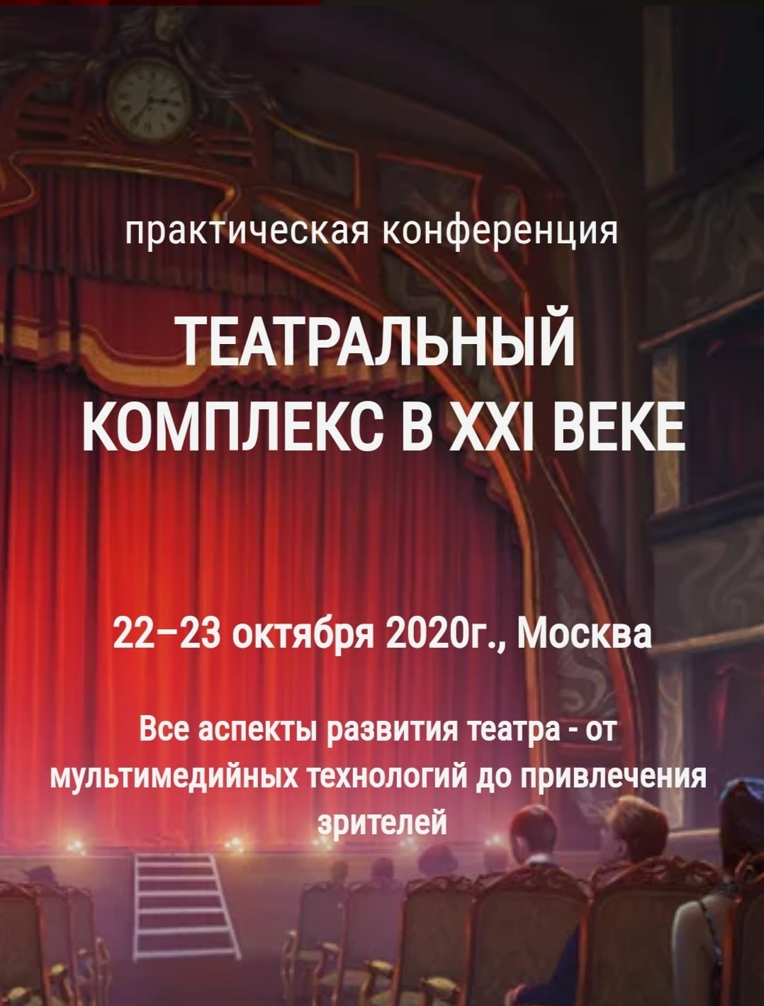 Проект Сургутского театра представили в Москве
