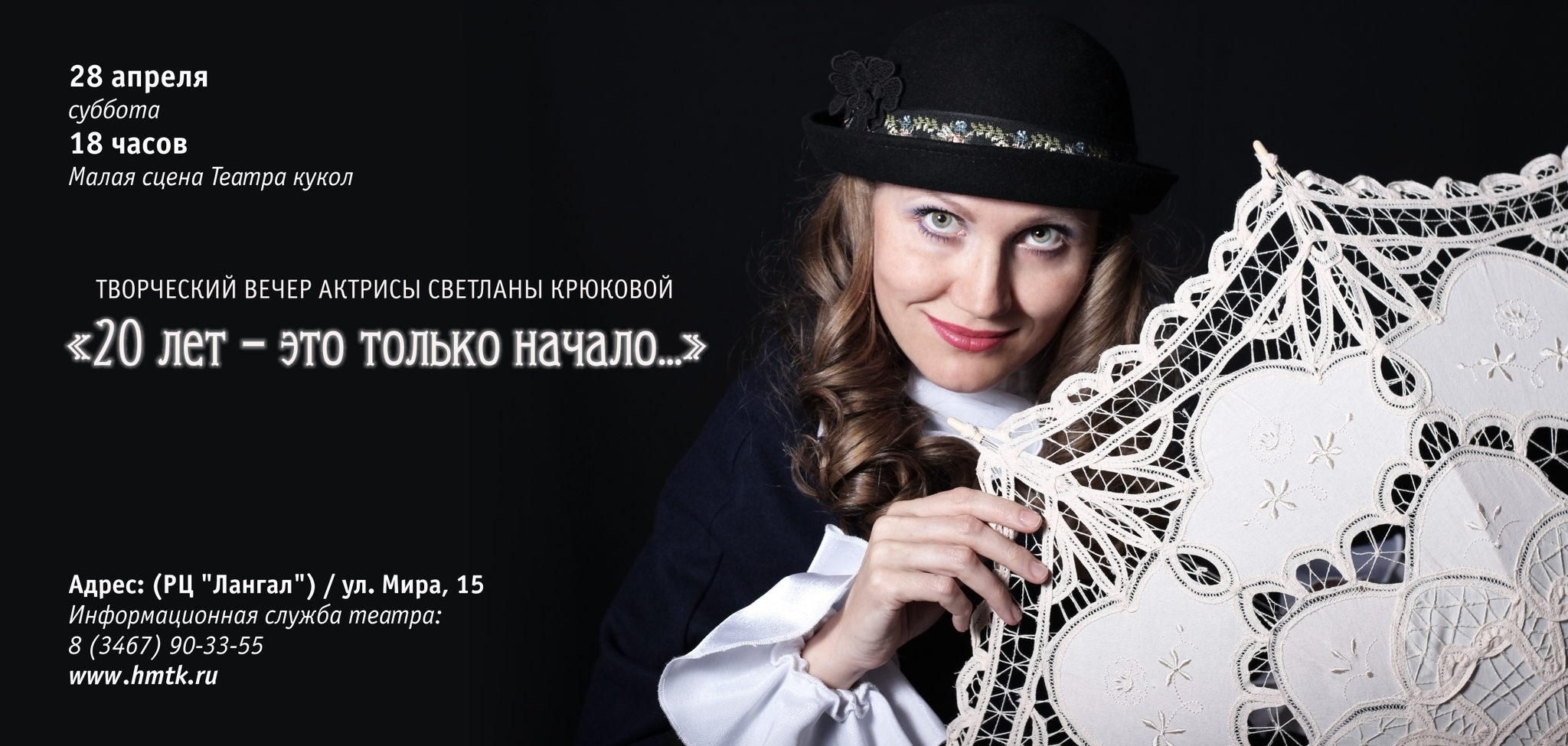 Ханты-Мансийский театр кукол ждёт на творческий вечер Светланы Крюковой 