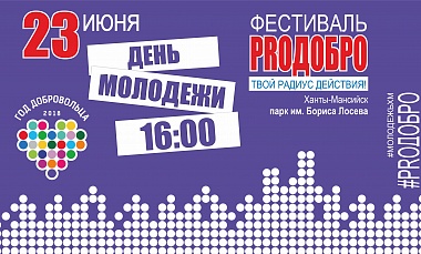 Театр кукол Ханты-Мансийска примет участие в празднике День молодежи