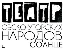 Театр «Солнце» - участник Всероссийского театрального марафона 