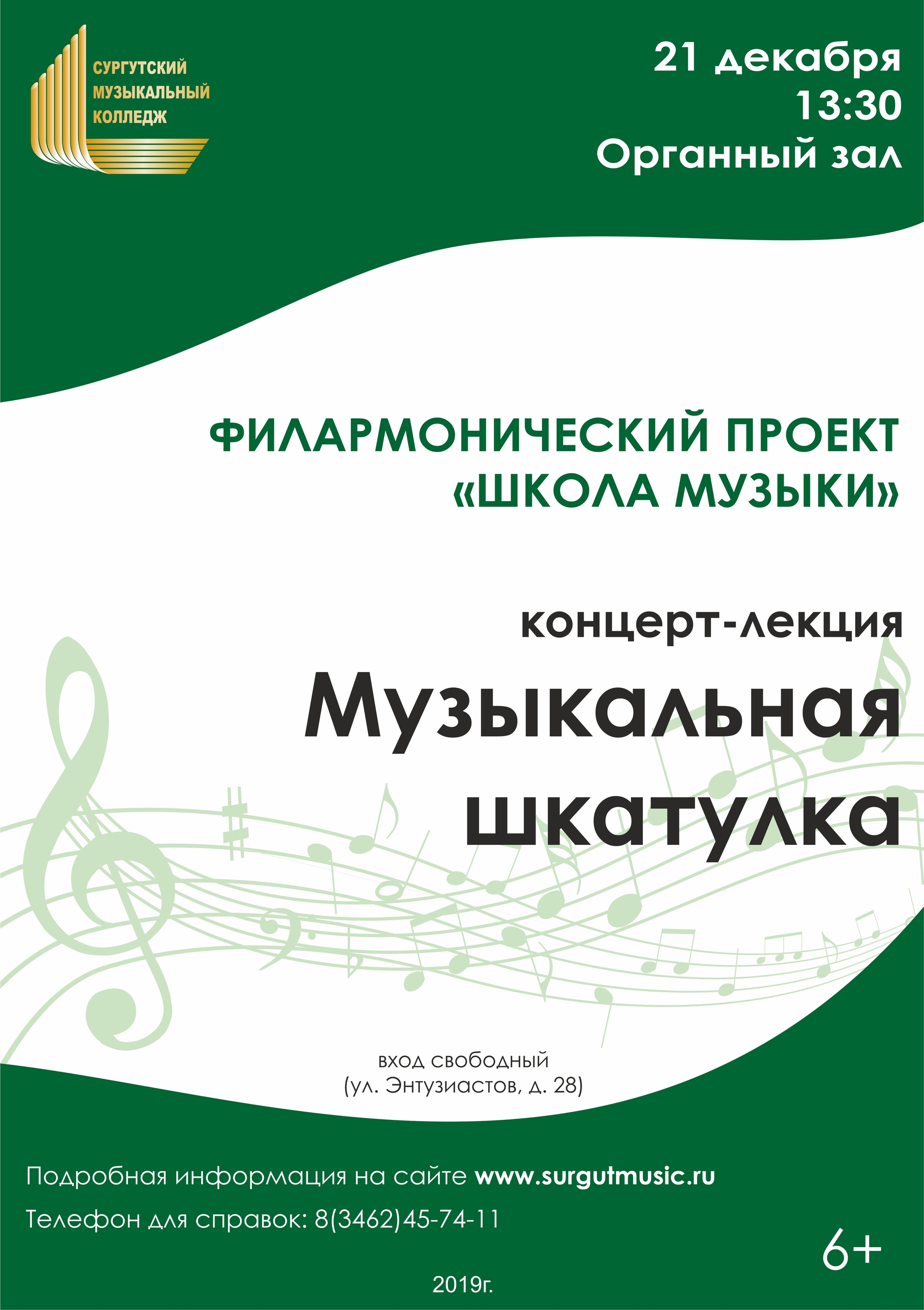 Жители Сургута увидят концерт-сказку «Музыкальная шкатулка» 