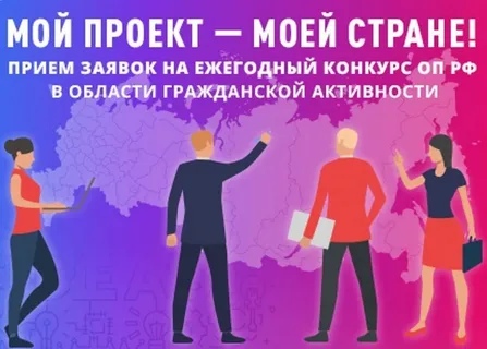 Активистов приглашают на Всероссийский конкурс