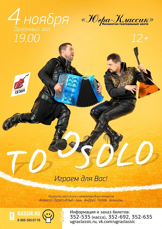 Концерт "Toosolo"