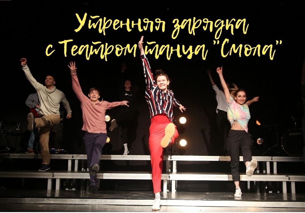 Зарядка от "Смолы" - онлайн