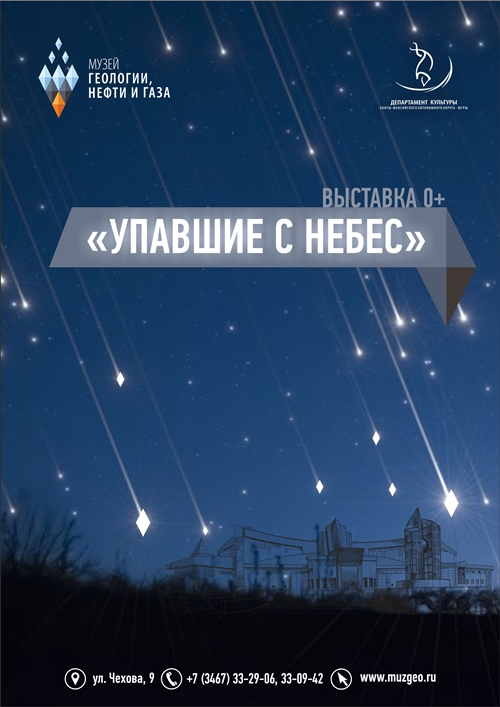 Космическое воскресенье прошло в Музее геологии, нефти и газа 