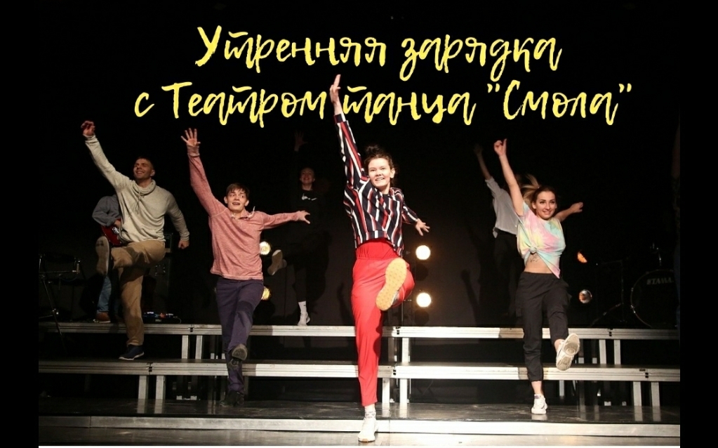 Зарядка от "Смолы" - онлайн 