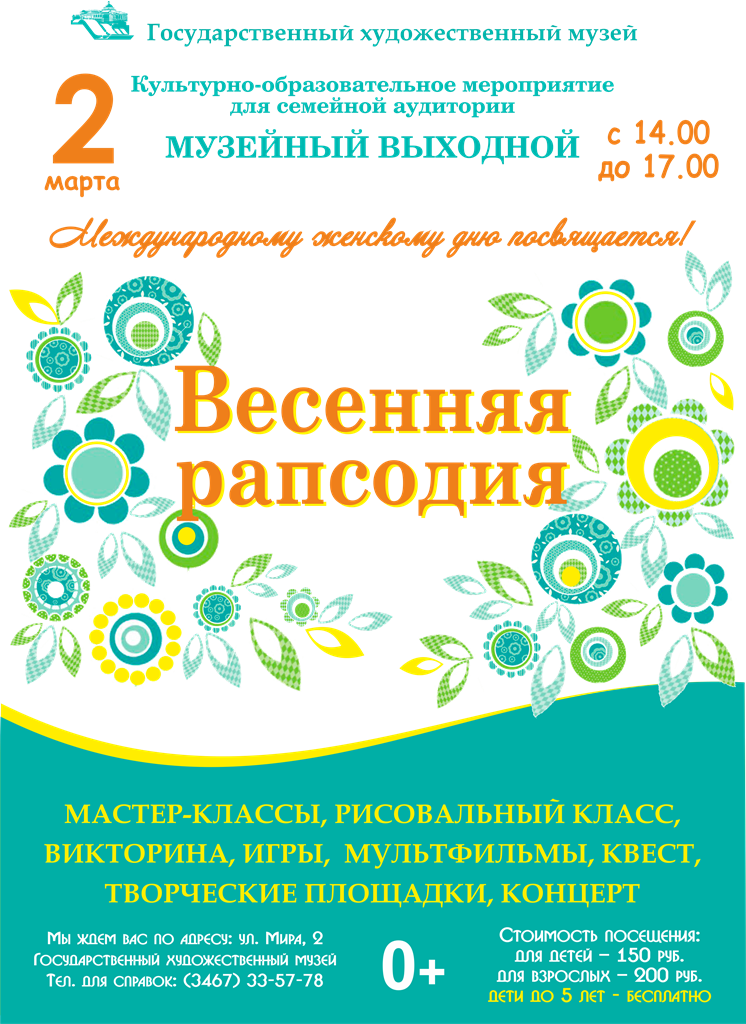 Услышать первые весенние нотки приглашает Государственный художественный музей