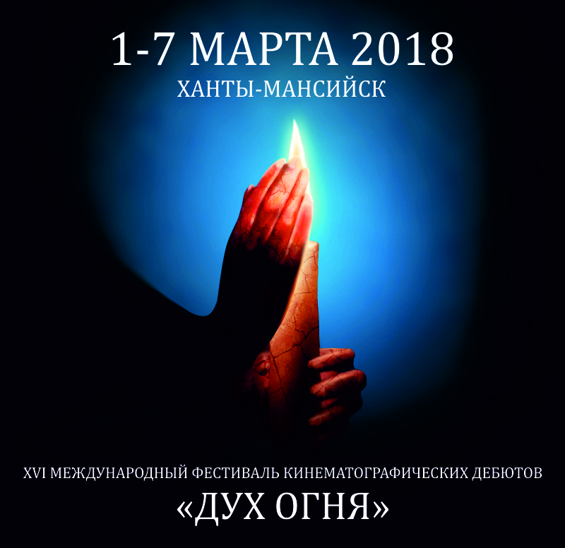 Онлайн-трансляцию торжественной церемонии открытия "Духа огня" смотрите онлайн