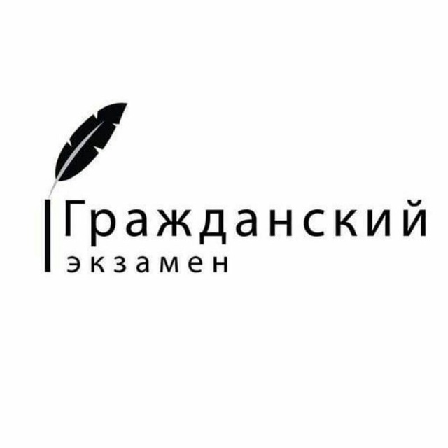 Сдай «Гражданский экзамен» ко Дню России