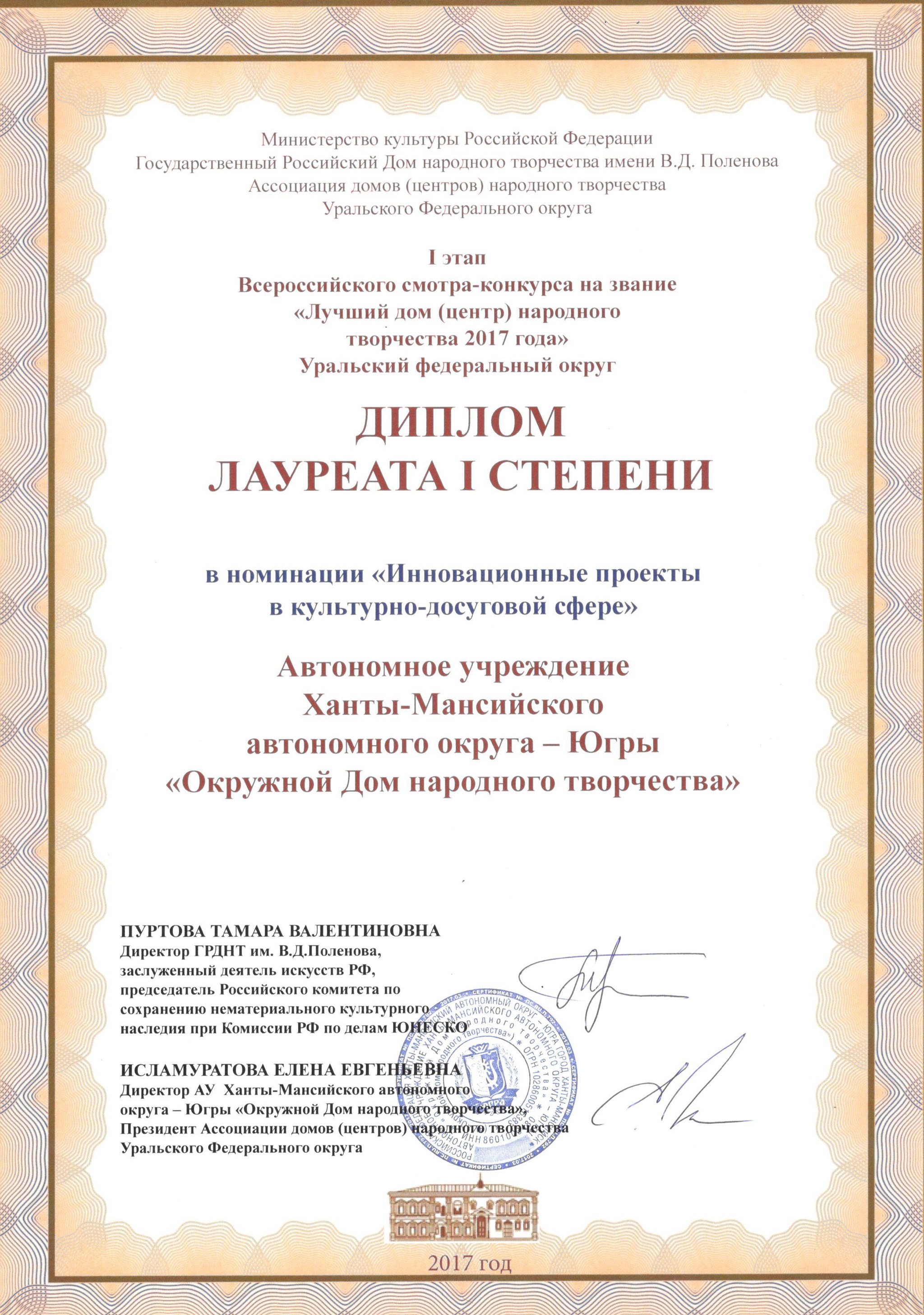 Окружной Дом народного творчества – один из победителей всероссийского смотра-конкурса