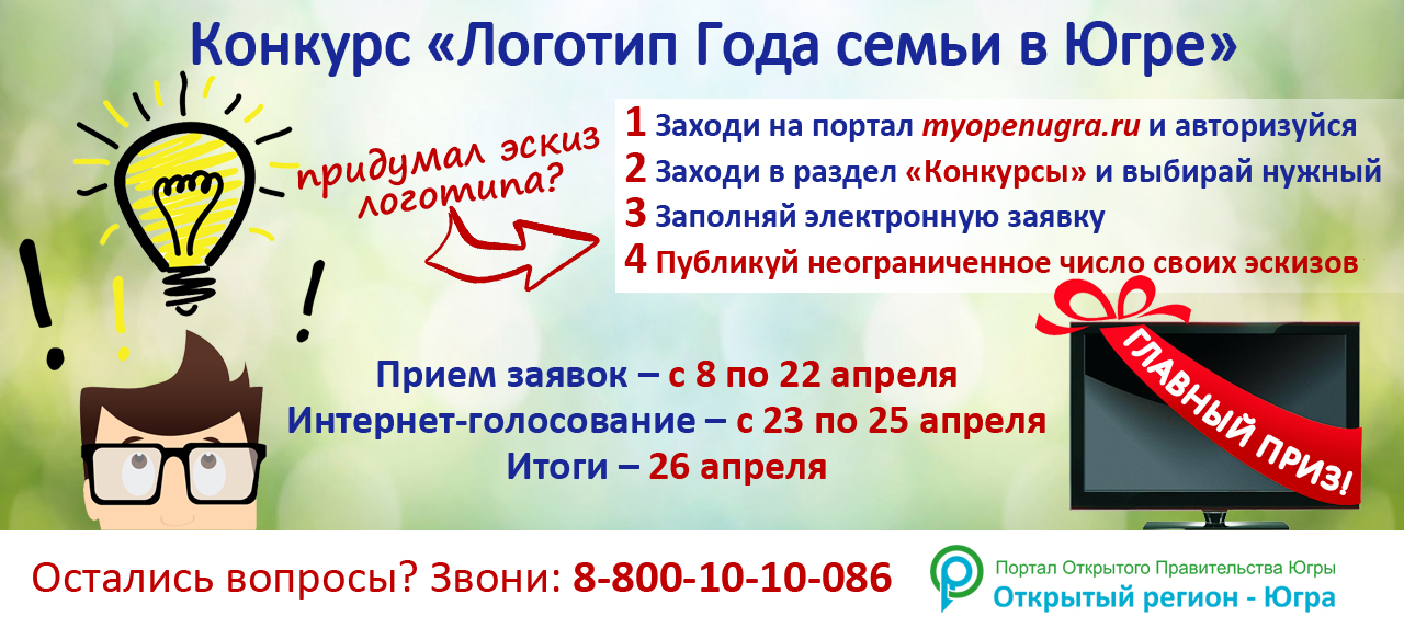 В Югре выберут логотип Года семьи
