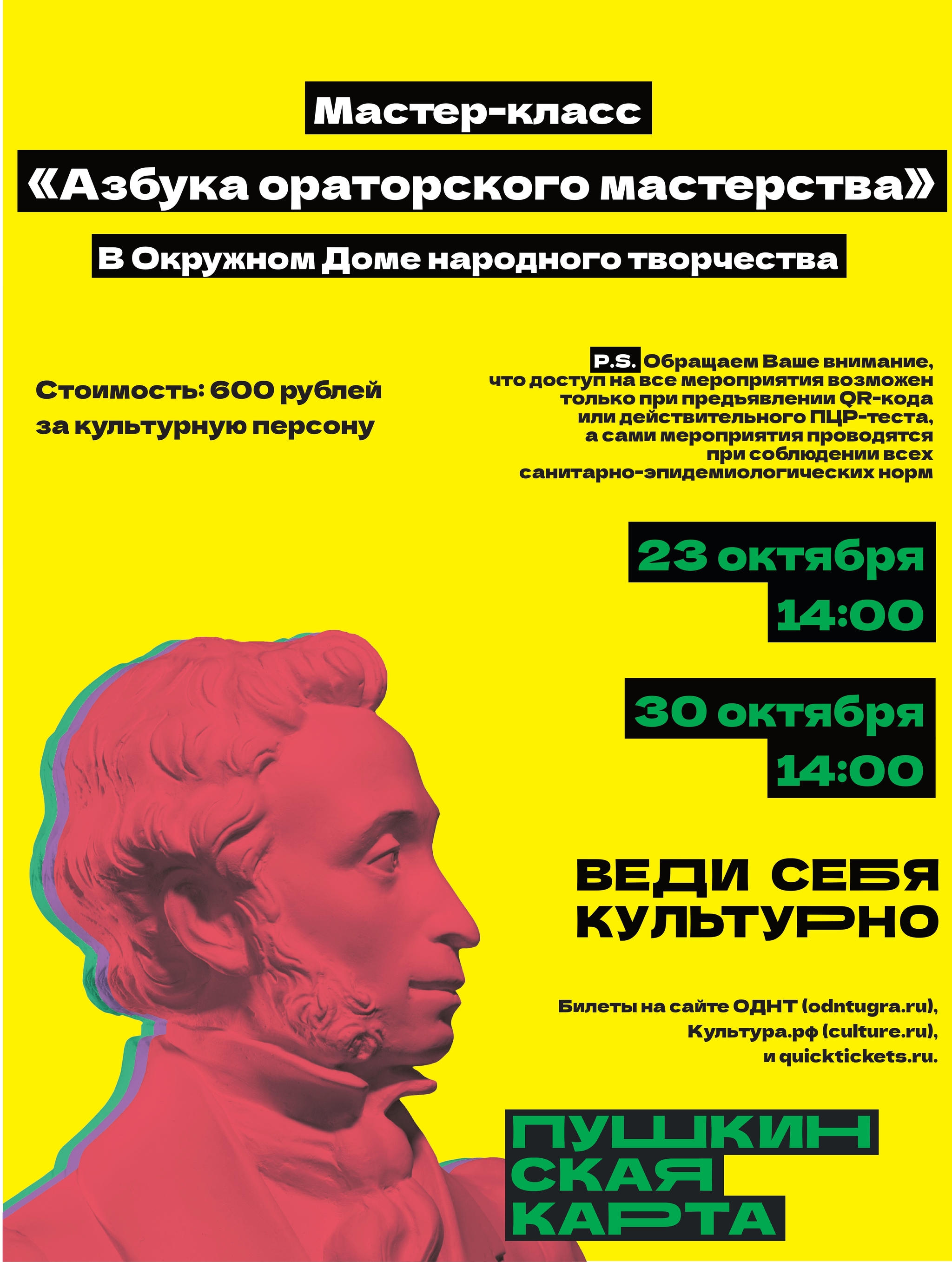 Мастер-класс «Азбука ораторского мастерства»