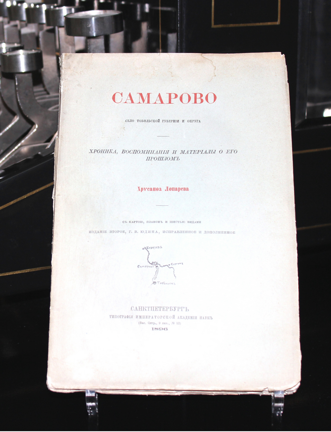 Государственная библиотека Югры получила в дар редкую книгу