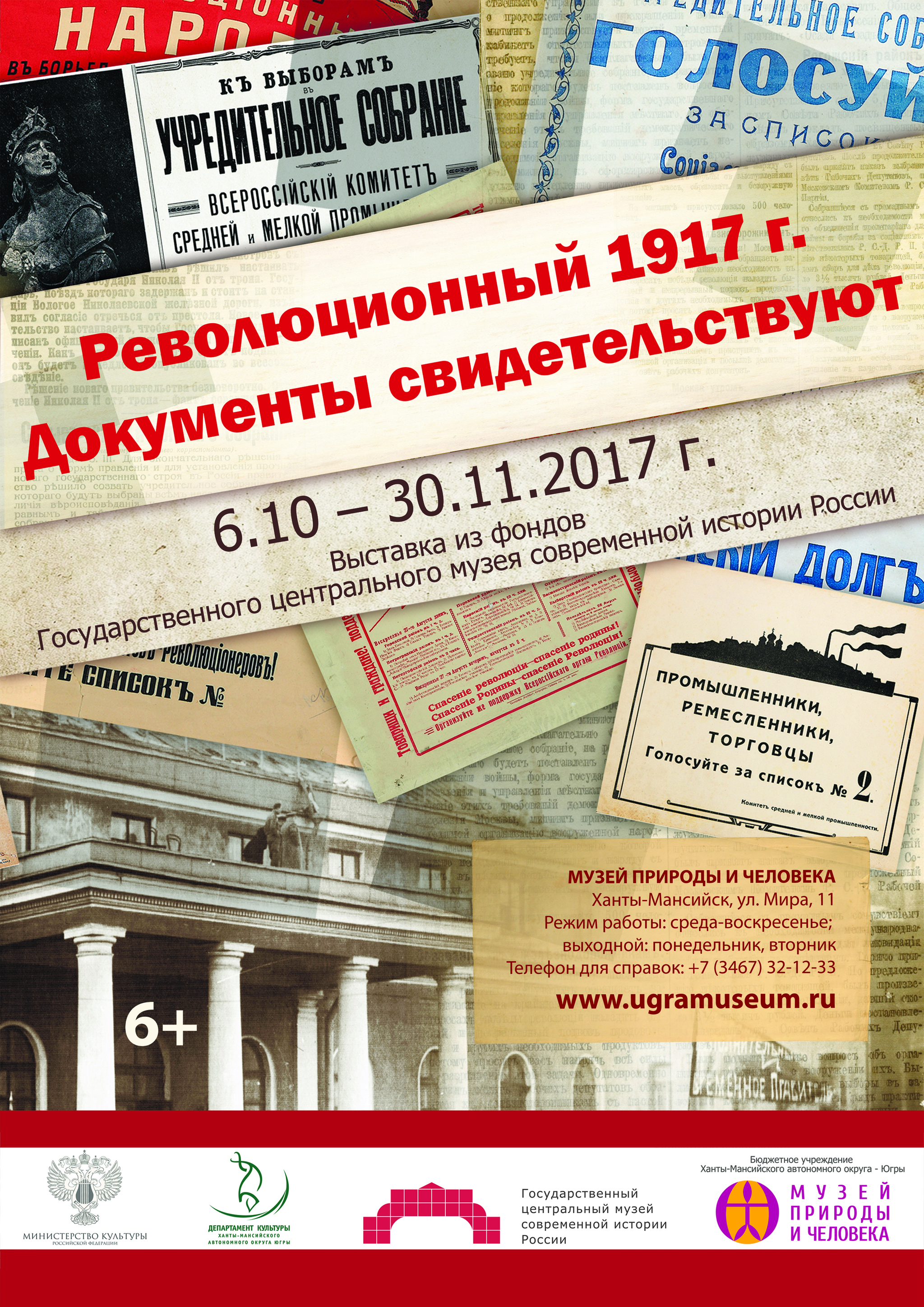 «Революционный 1917 г.» наступит в Ханты-Мансийске 