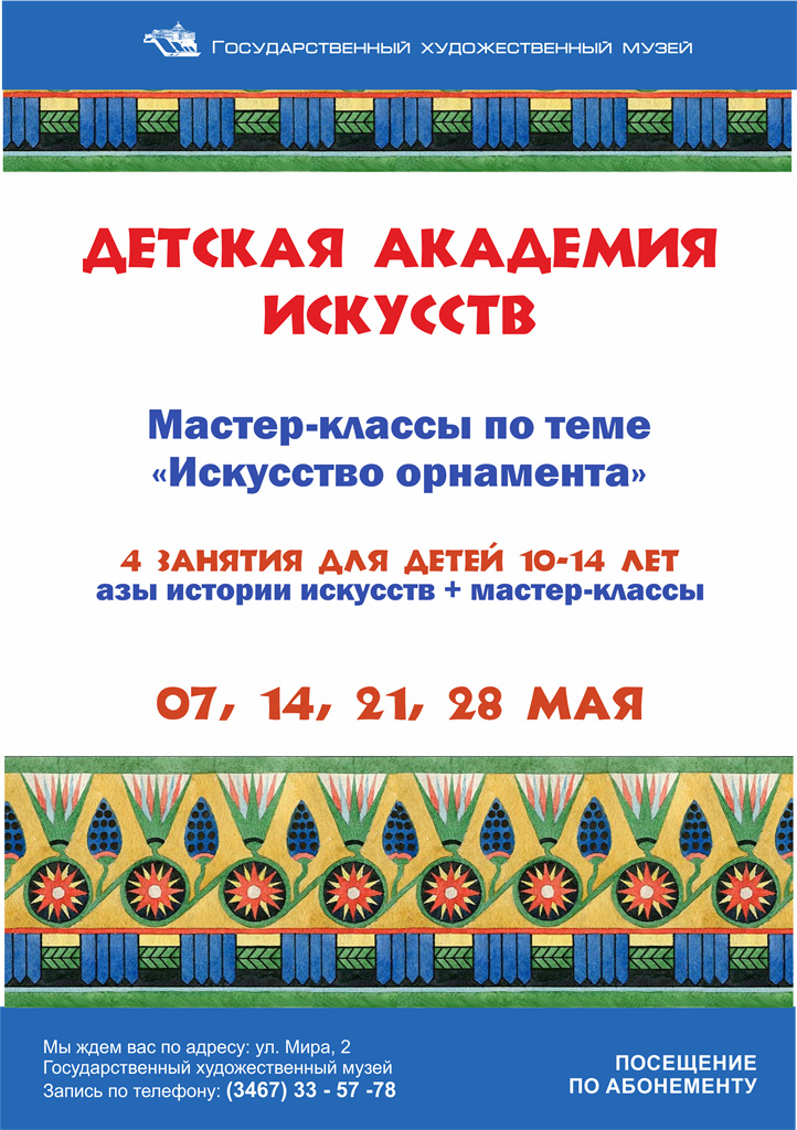 Творческие мастер-классы пройдут в Государственном художественном музее
