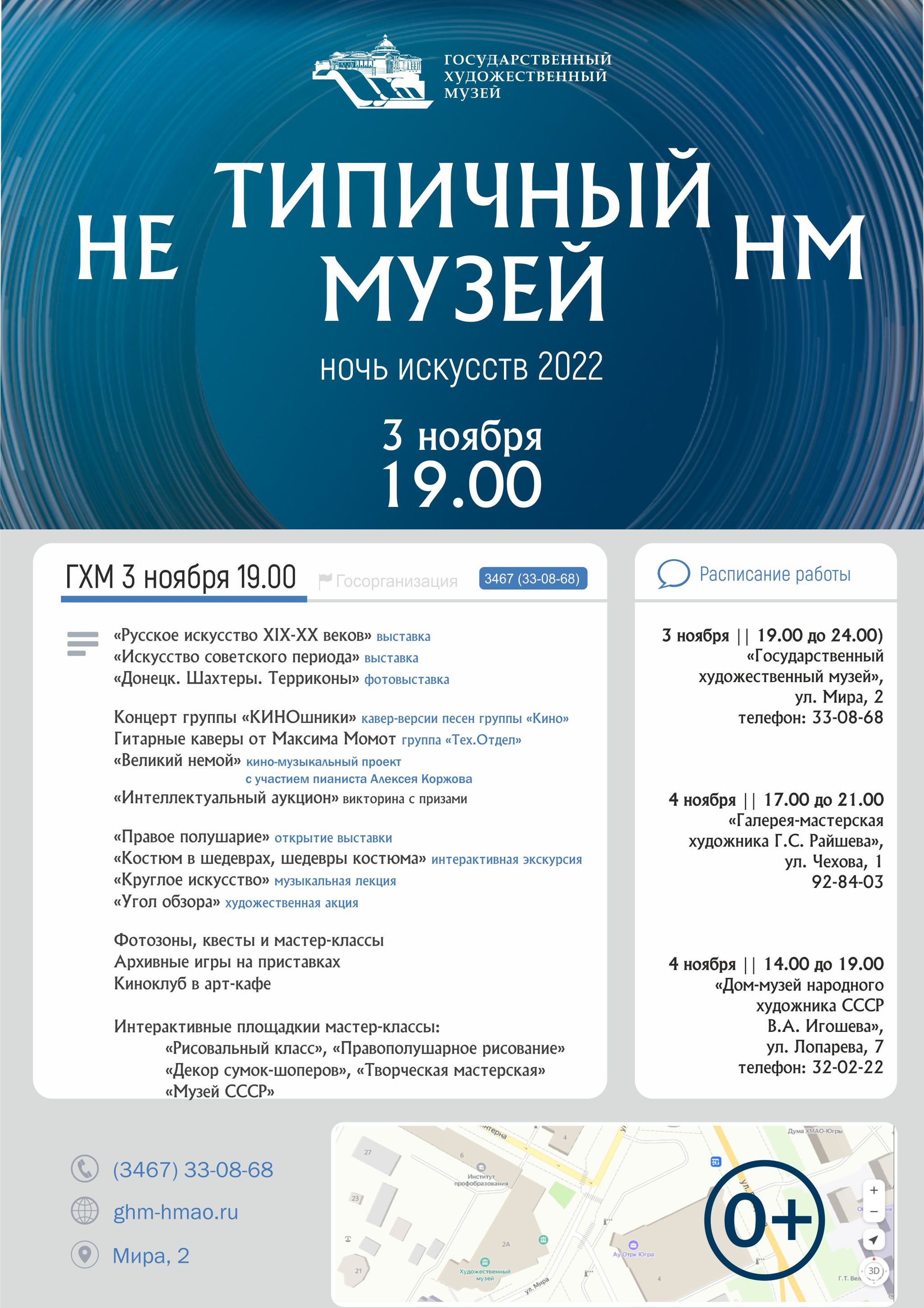 «Ночь искусств – 2022» в Югре