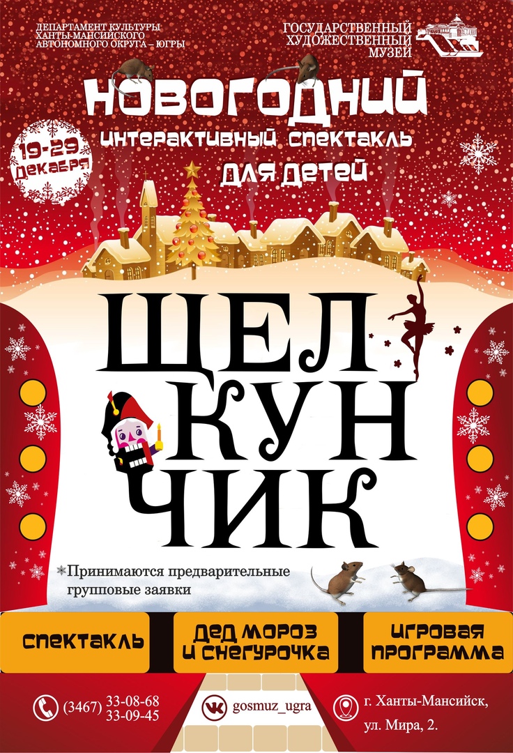 Государственный художественный музей покажет «Щелкунчика»