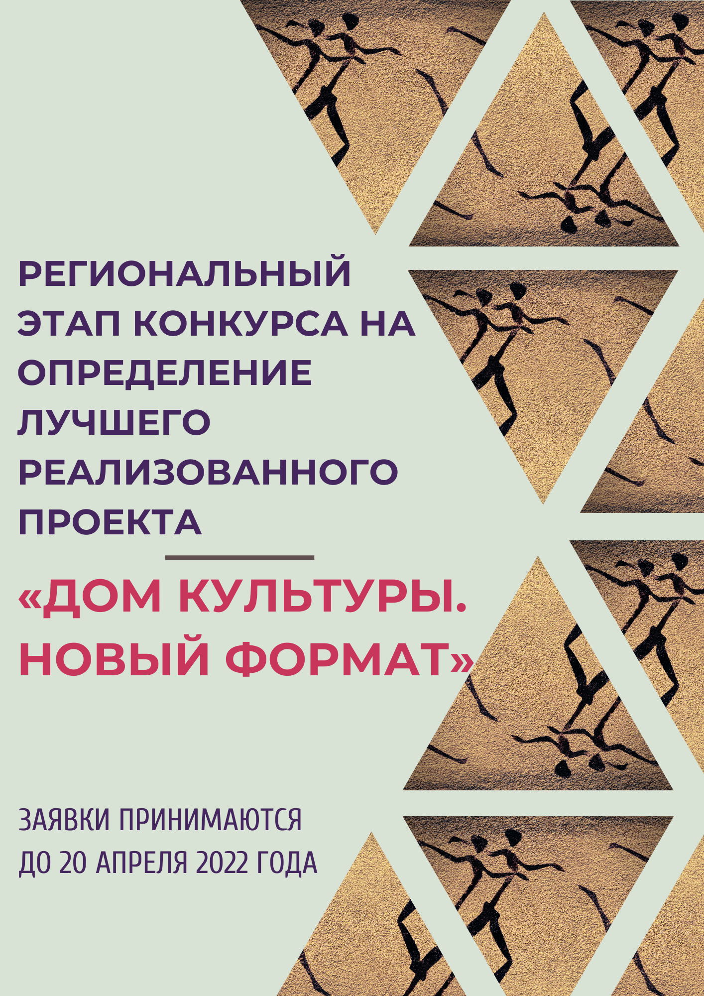 «ДОМ КУЛЬТУРЫ. НОВЫЙ ФОРМАТ»