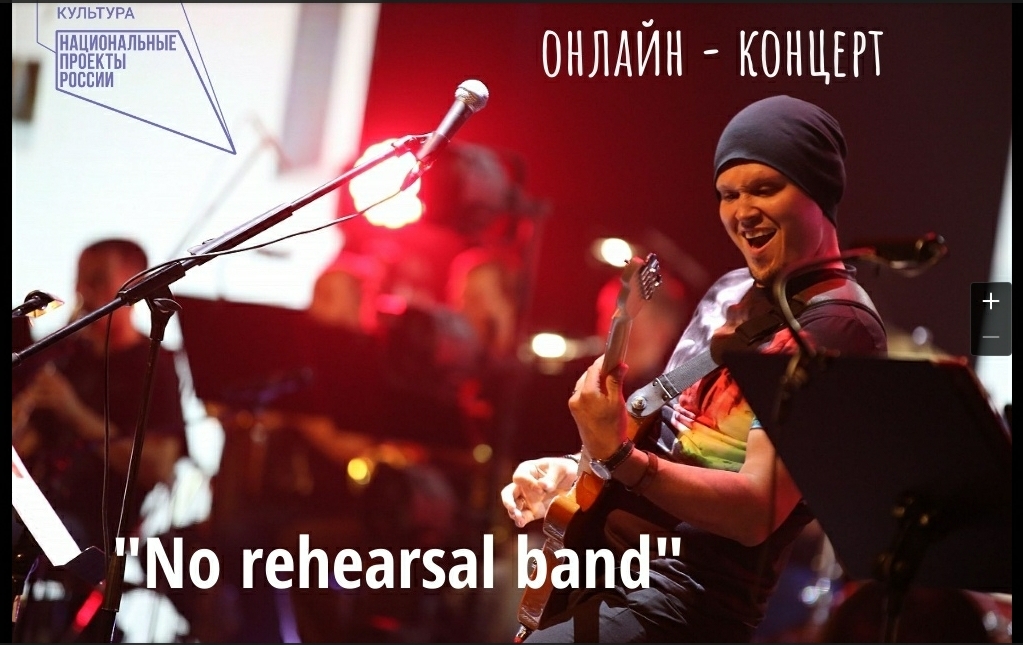 "No rehearsal band" сыграет джаз-фьюжн и джаз-рок