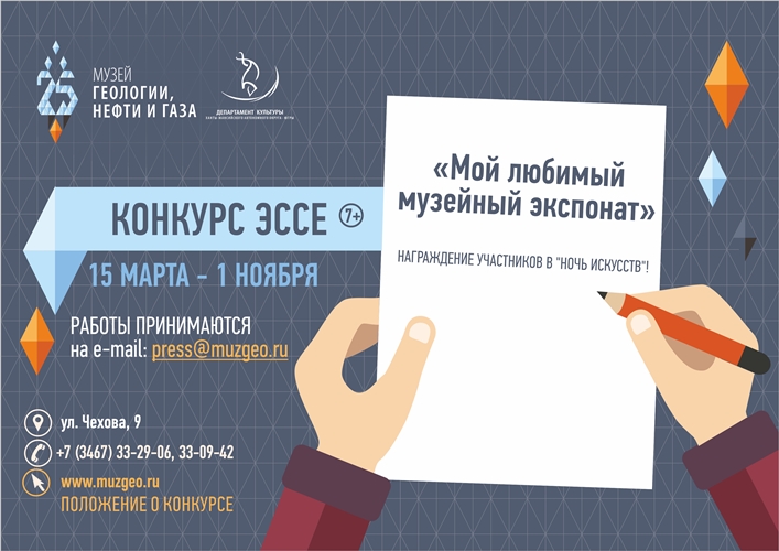«Нефтяной» музей Югры объявляет конкурс 