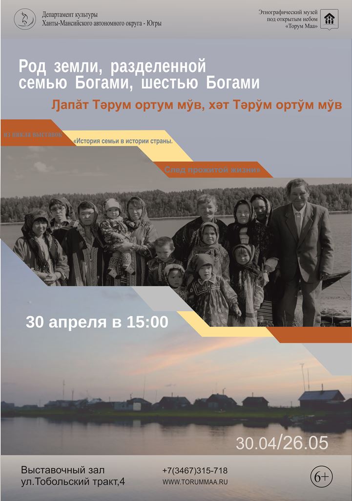 Новую выставку откроет этномузей «Торум Маа» 