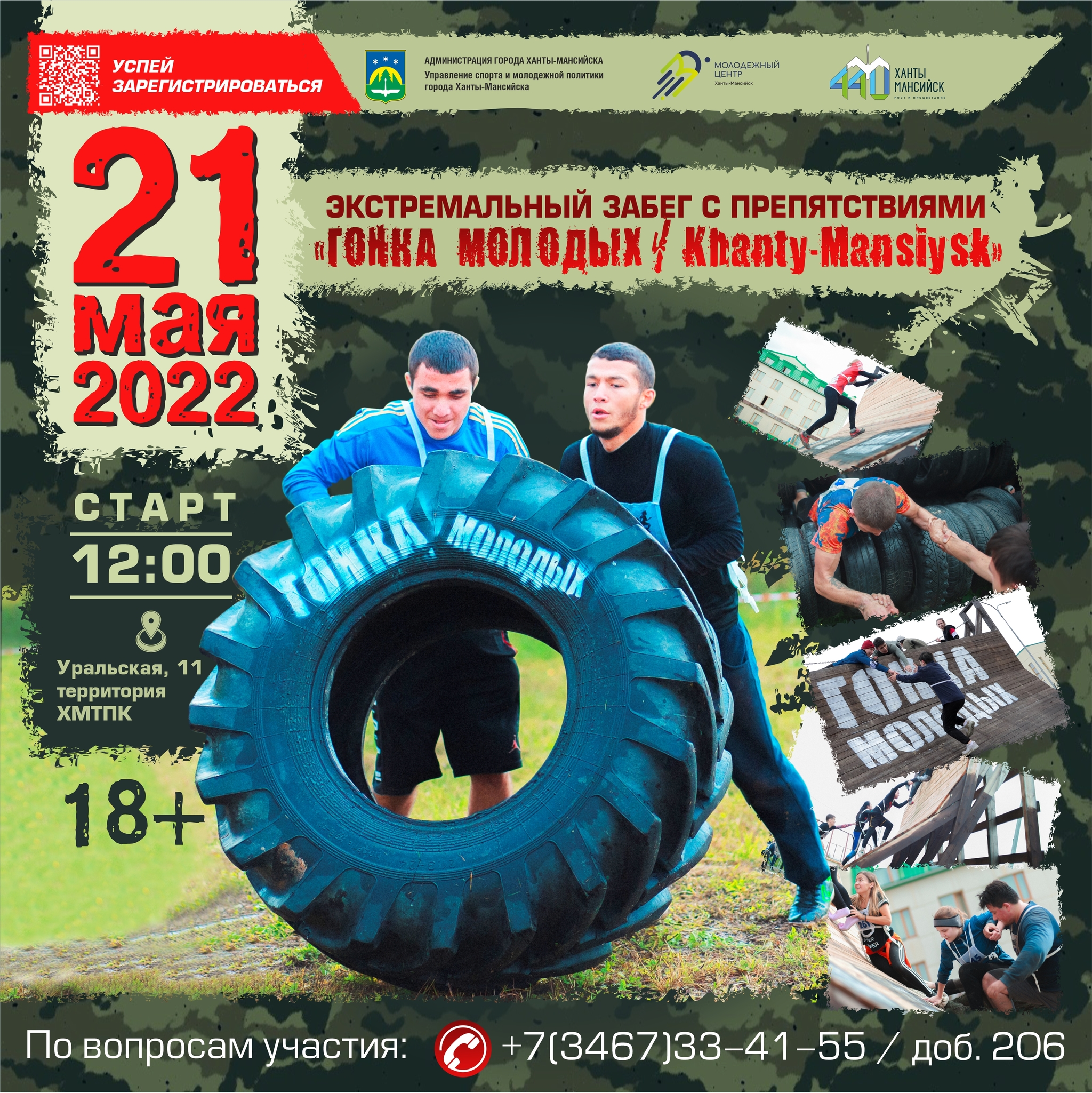 Экстремальный забег с препятствиями «Гонка молодых / KHANTYMANSIYSK»