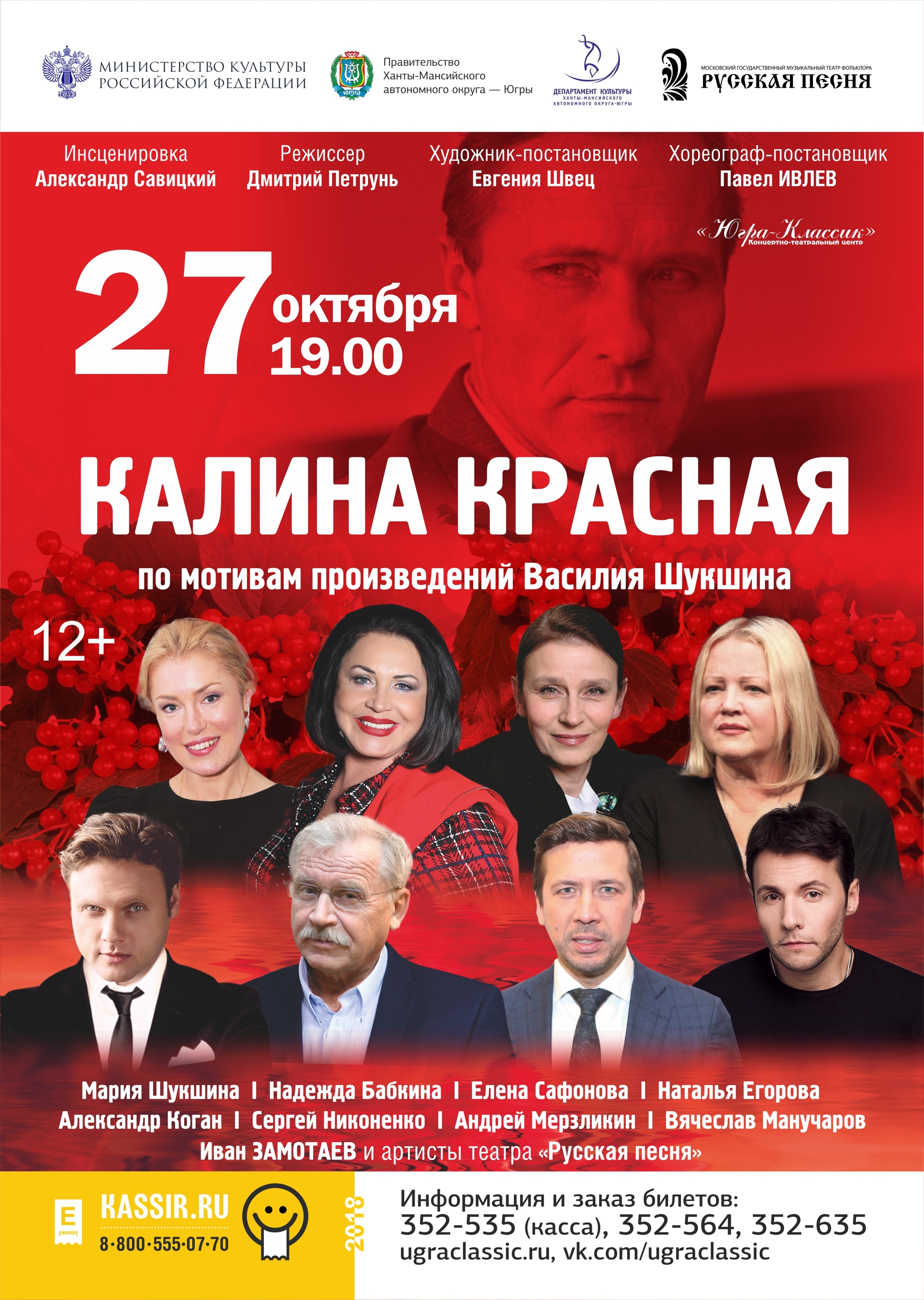 Внимание! Перенос даты спектакля «Калина красная»!!!