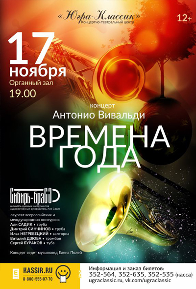 Сегодня! «Антонио Вивальди. Времена года»