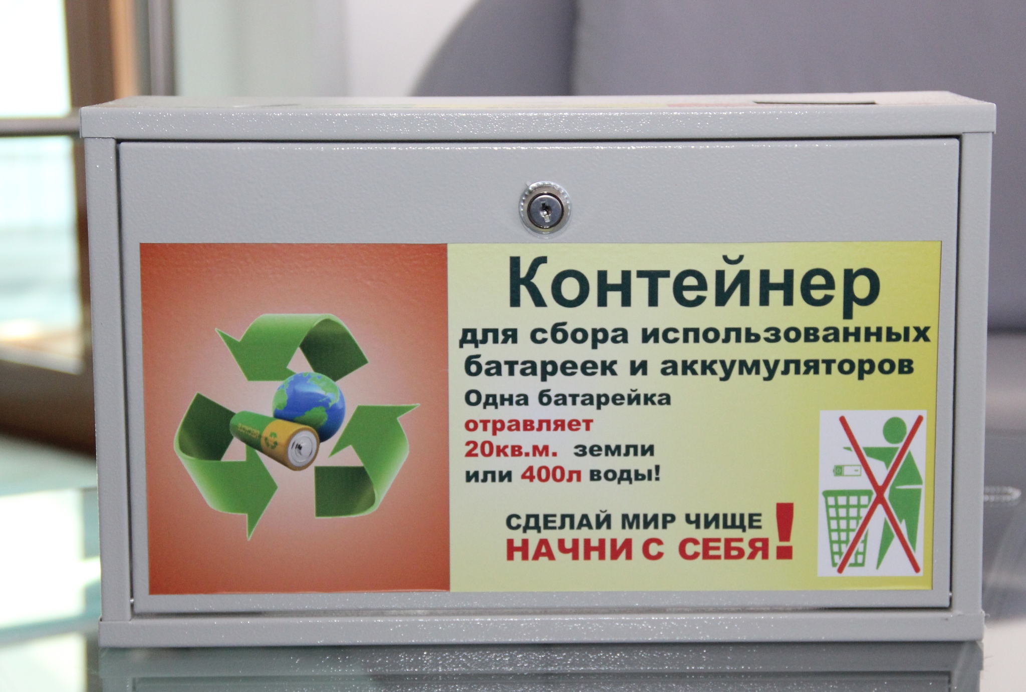 Батарейки продолжают сдаваться 