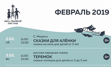 Театр кукол знакомит с февральским репертуаром! 