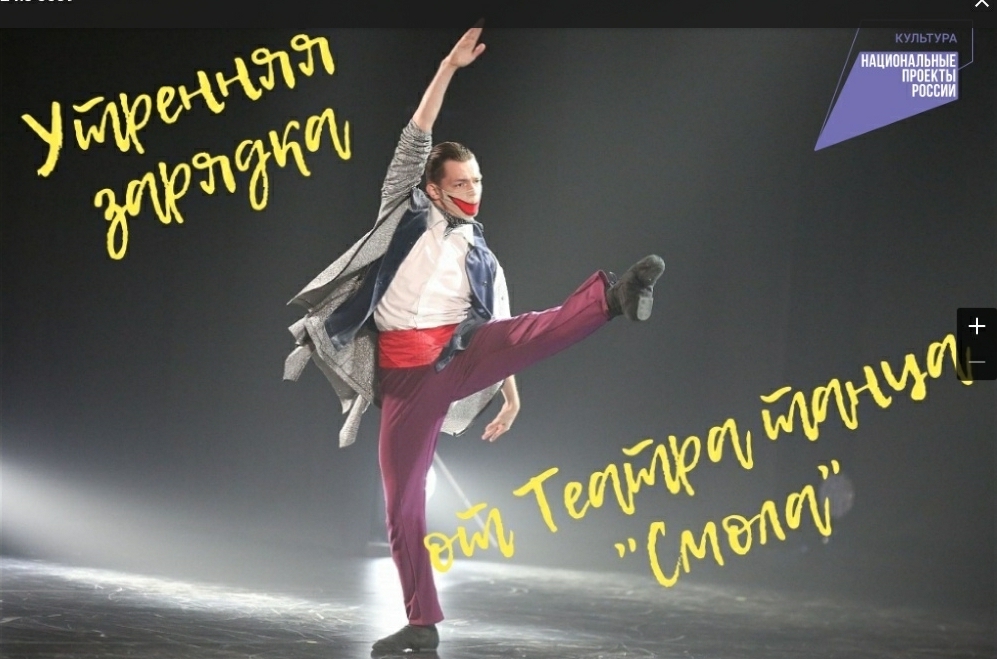 Утренняя зарядка от театра танца "Смолы" - онлайн 