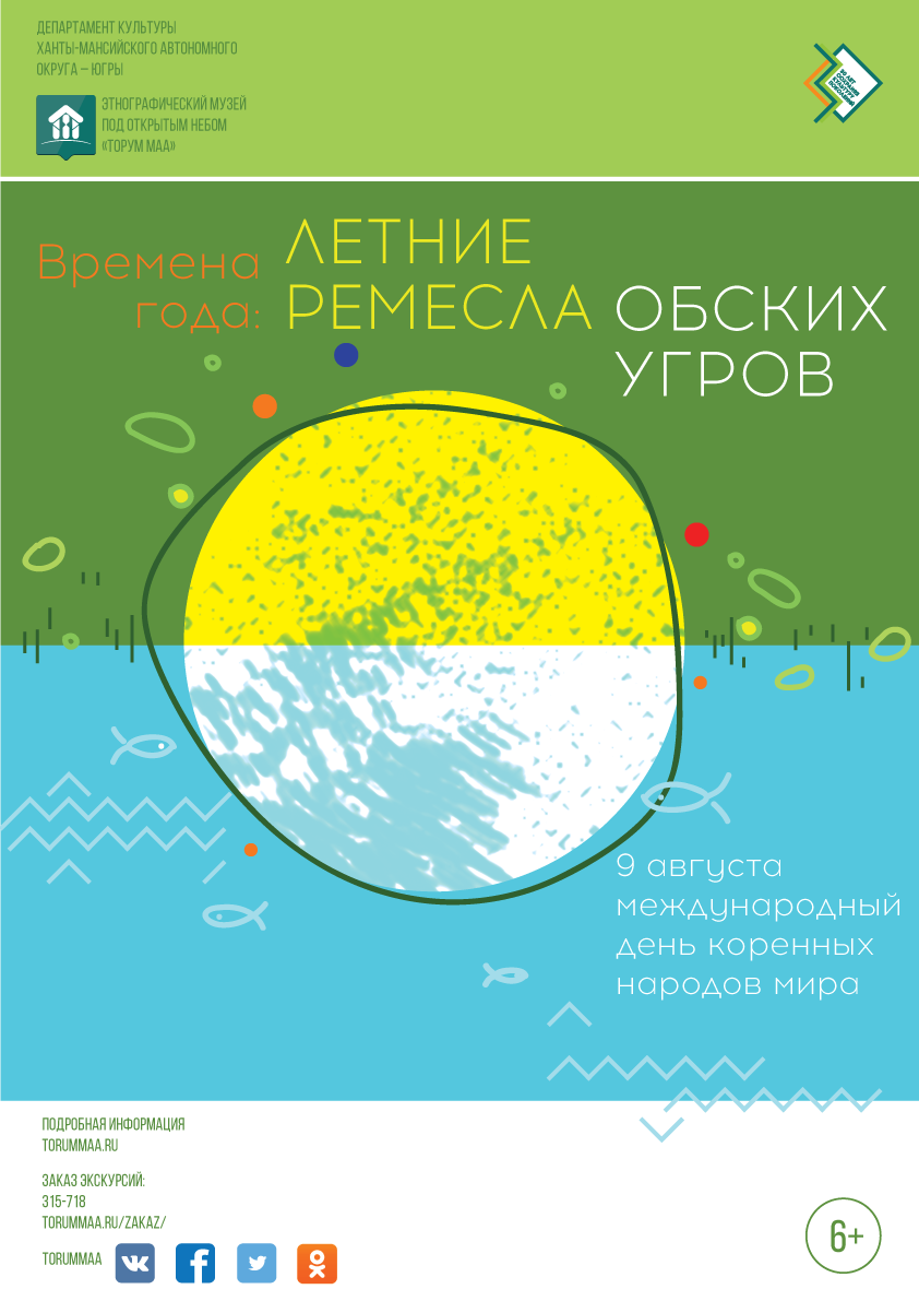 О летних ремеслах обских угров расскажут в музее «Торум Маа»