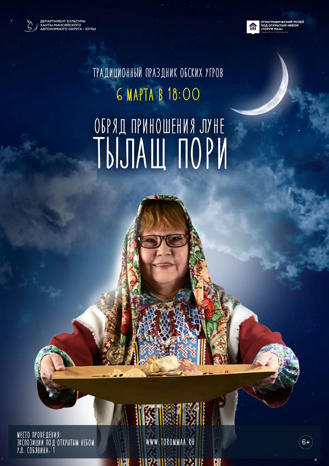 Этномузей «Торум Маа» проведёт обряд приношения Луне