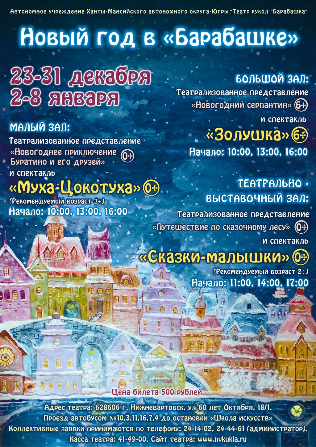 «Барабашка» разворачивает новогоднюю кампанию 
