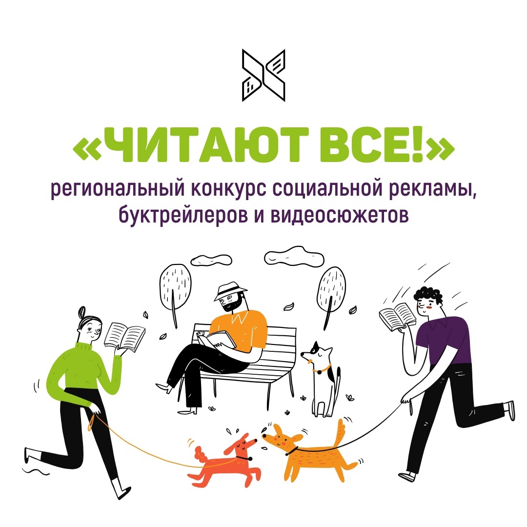В Государственной библиотеке Югры стартовал конкурс «ЧИТАЮТ ВСЕ!» 
