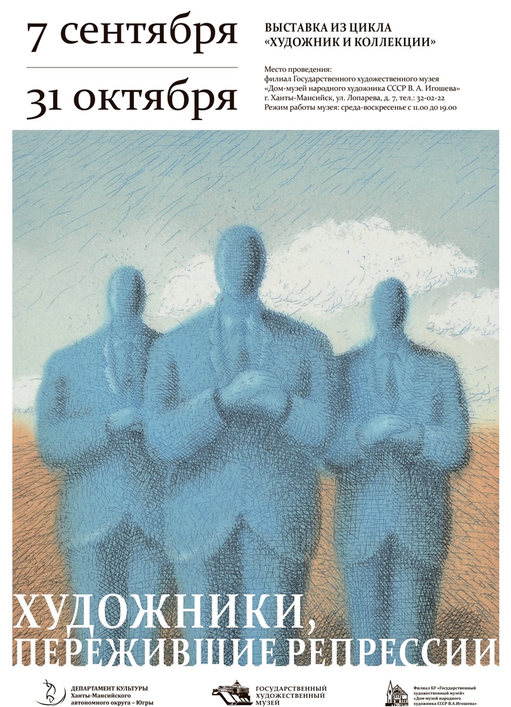 О художниках, переживших репрессии, расскажут в Государственном художественном музее