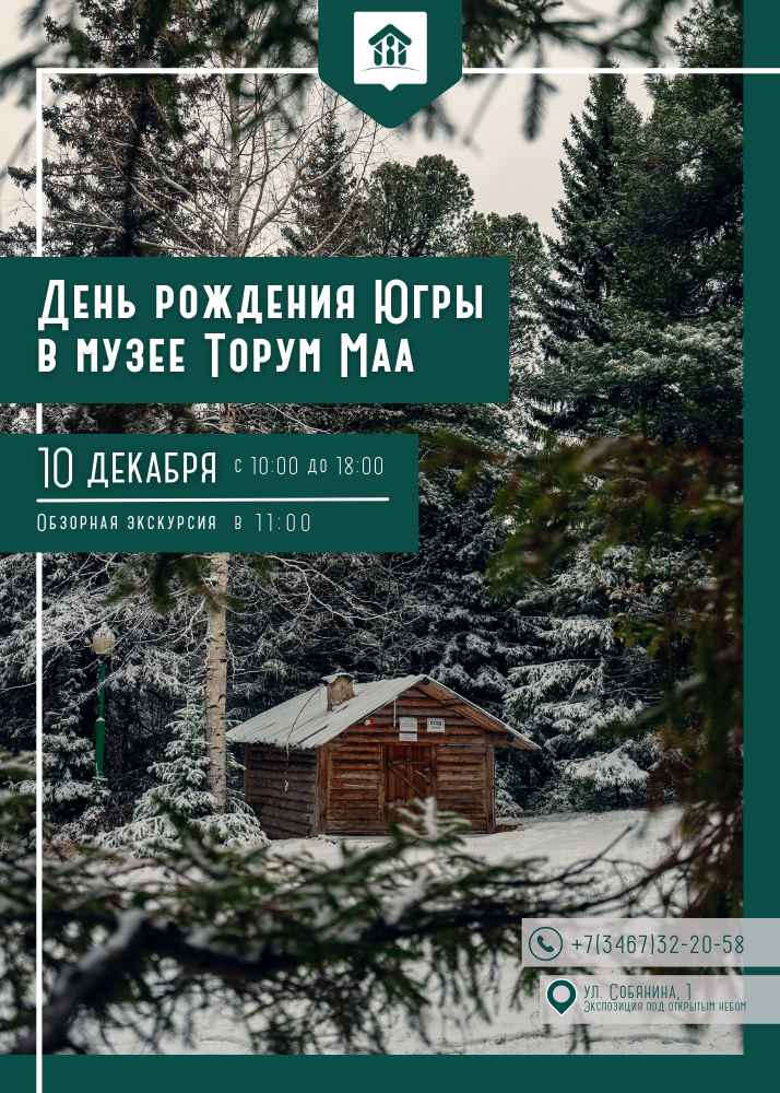 День рождения Югры в музее Торум Маа
