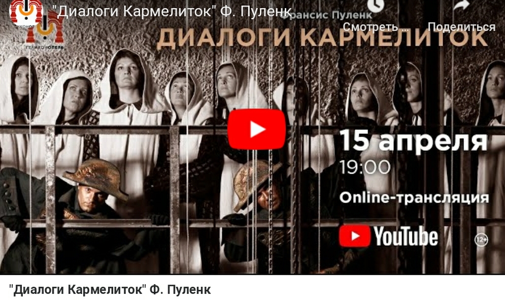 "Смотрим вместе" - рекомендации по онлайн-трансляциям ведущих театров