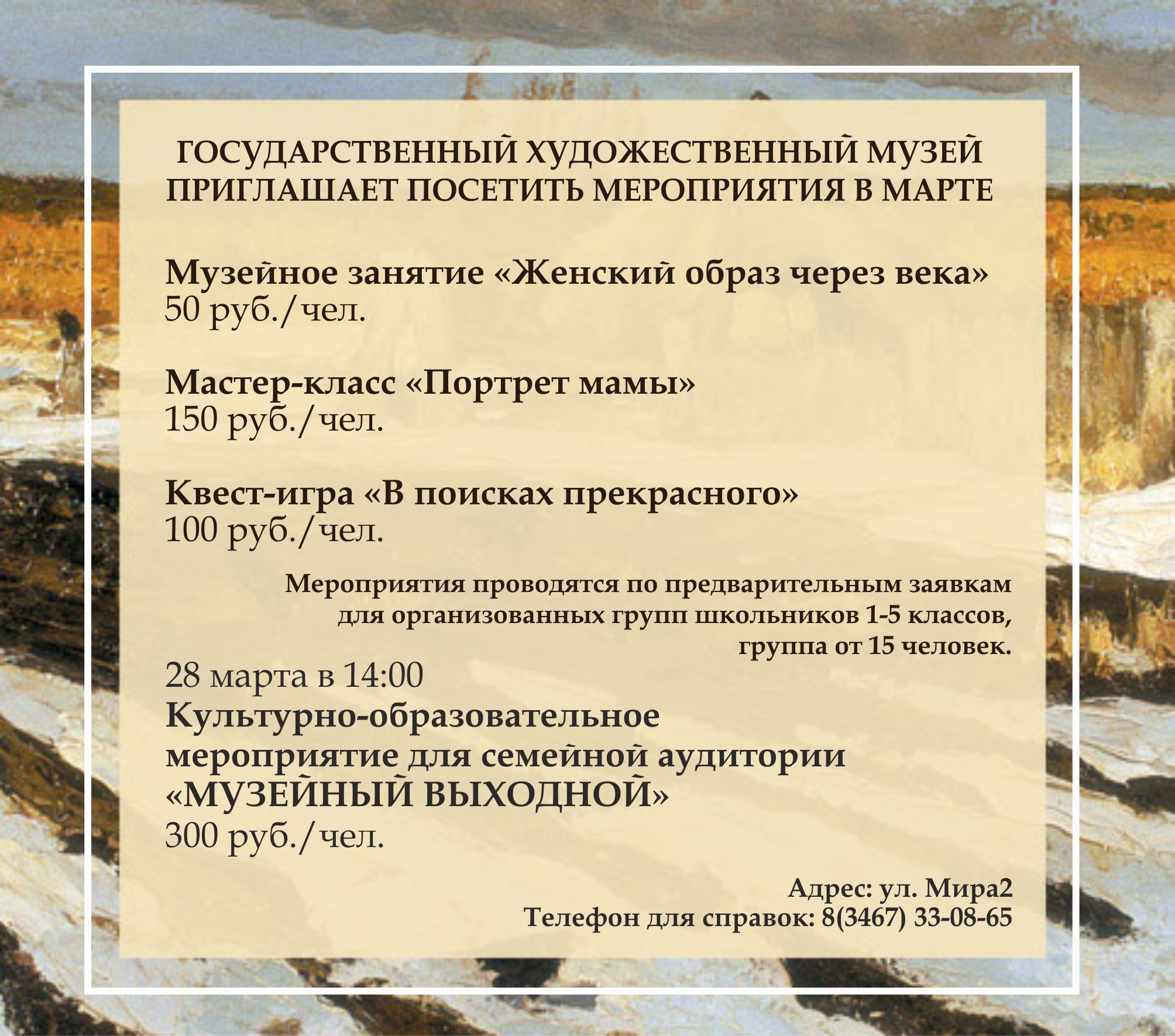 Государственный художественный музей зовёт на мартовские мероприятия
