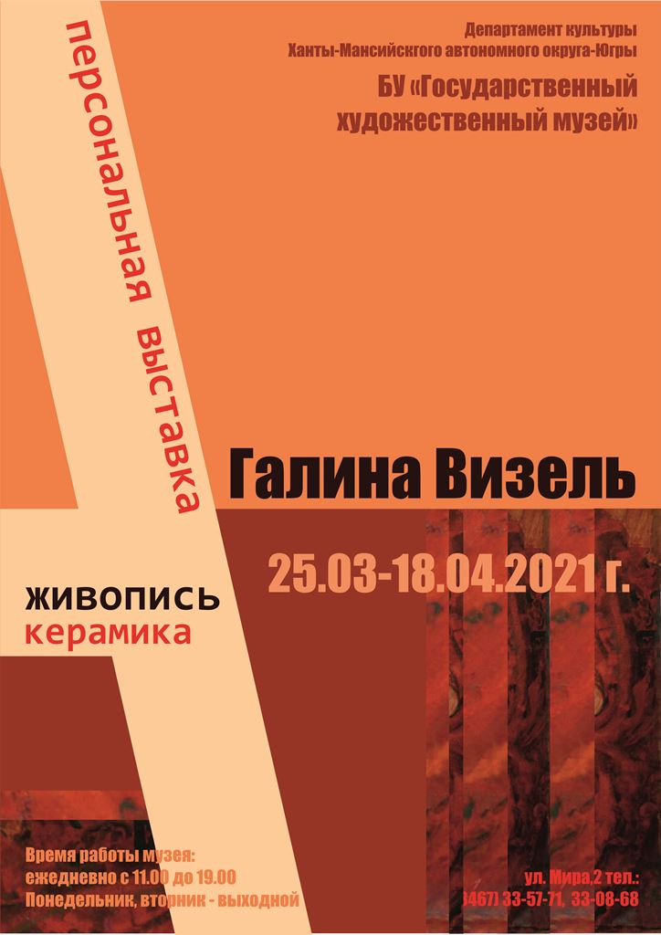 Государственный художественный музей открывает персональную выставку Г. М. Визель 