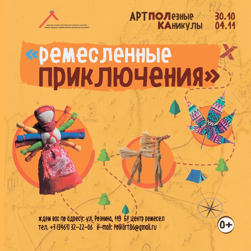 В волшебной стране «Народнопромысловии» ждут маленьких югорчан на каникулах 