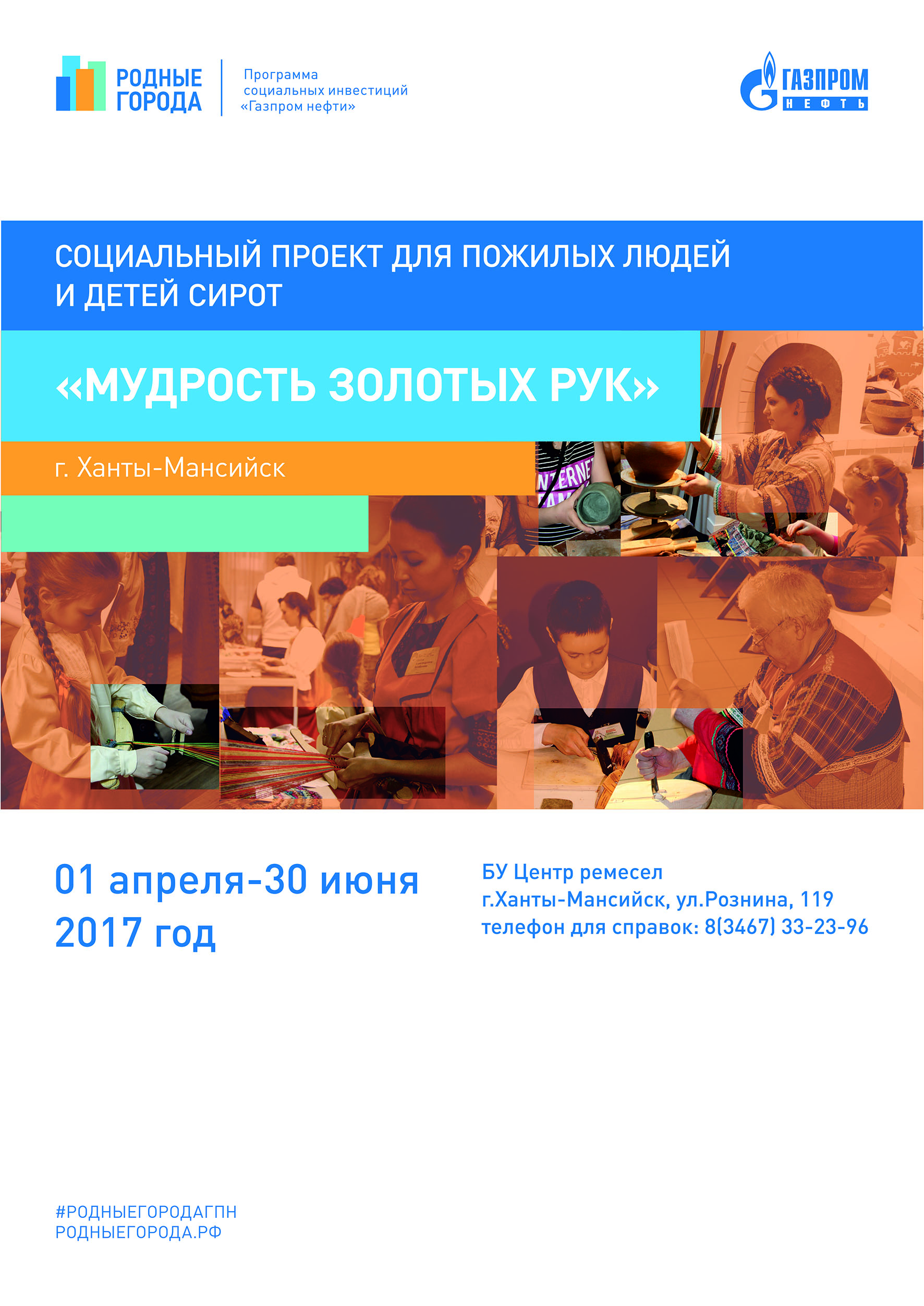 Югорские пенсионеры передадут знания молодым