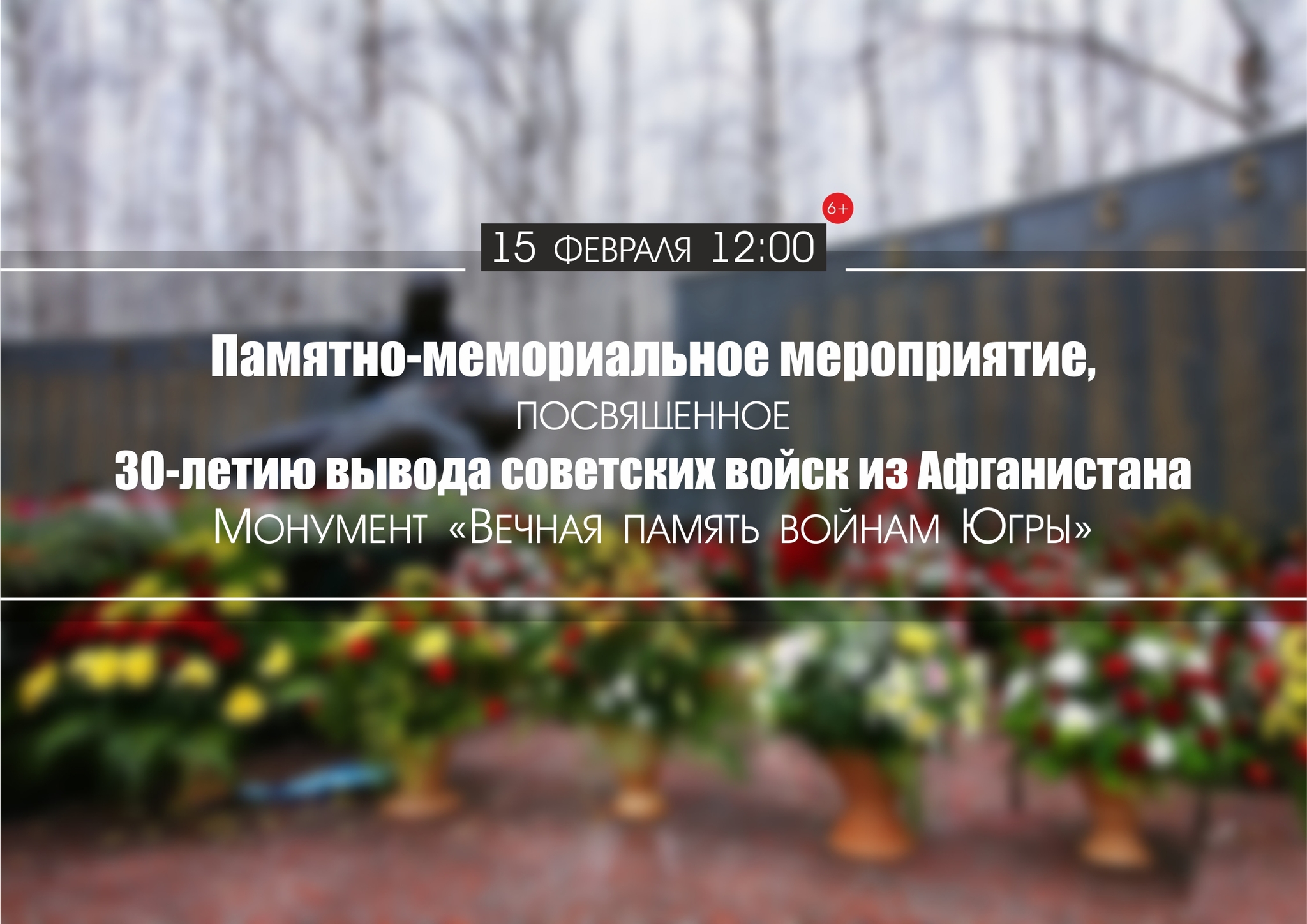 Хантымансийцы почтут память югорчан, погибших в Афганистане 